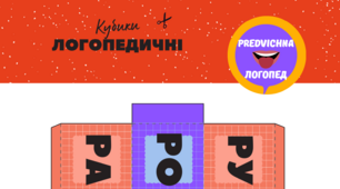 Дидактична гра-вирізалка Логокубик "Всі звуки"