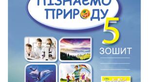 Тема "Пізнаємо будову речовин". 5 клас. НУШ