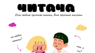Пам'ятка читача "Бережи книгу"