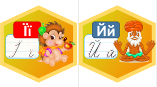 Абетка " Соти "