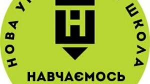 ПРОЄКТ З НАЦІОНАЛЬНОГО ВИХОВАННЯ «НОВА УКРАЇНСЬКА ШКОЛА. НАЦІОНАЛЬНІ ЦІННОСТІ». Категорія: Виховна робота