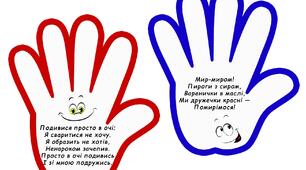Мирилки на долоньках "Долоньки примирення"