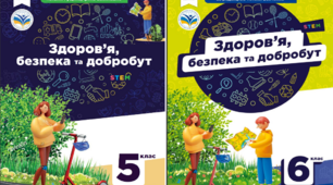 НАВЧАЛЬНА ПРОГРАМА ЗДОРОВ’Я, БЕЗПЕКА ТА ДОБРОБУТ ДЛЯ 5-6 КЛАСУ (автори: Гущина Н.І., Василашко І.П.) + Календарне планування