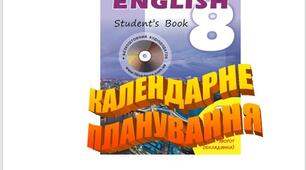 КАЛЕНДАРНЕ ПЛАНУВАННЯ ДЛЯ 8 КЛАСУ НА РІК (2 години)