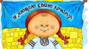 Перший урок для 1 класу НУШ на тему: "Я люблю свою країну".Без підготовки учнів. Сценарій +дві презентації+відео+посвідчення учня 1 класу. 2023-2024 н.р.