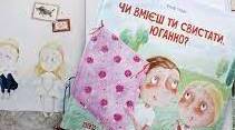 Ульф Старк  "Чи вмієш ти свистати, Юганно?" 