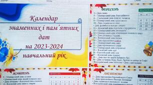 Календар святкових та пам'ятних дат на 2023-2024 навчальний рік. Додані зміни за новоюліанським календарем