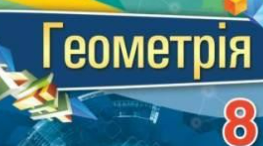 Прямокутний трикутник(узагальнення)