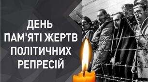 Презентація на тему: День пам'яті жертв політичних репресій