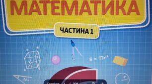 Календарно-тематичне планування уроків математики у 6 класі на 2023 -2024 н.р