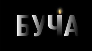 Презентація на тему: Бучанська трагедія. Бучанська різанина. Геноцид у Бучі. Буча 2022
