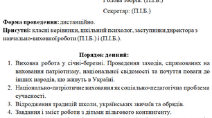 Протокол засідання методичного об'єднання класних керівників № 4 (березень-квітень) на 2022-2023 навчальний рік