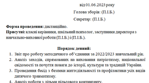 Протокол засідання методичного об'єднання класних керівників № 5 (травень-червень) на 2022-2023 навчальний рік