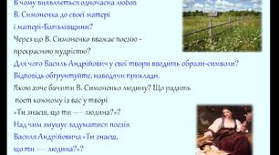 Презентація на тему: В. СИМОНЕНКО «ГЕЙ, НОВІ КОЛУМБИ Й МАГЕЛАНИ»