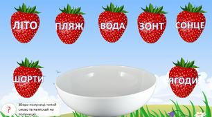 Читання "Збираємо полуницю" для дітей 5-7 років