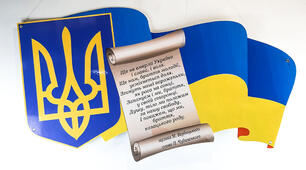 План-конспект уроку  з інтегрованого курсу "Я досліджую світ" для учнів 1 класу на тему:  «Знай і шануй символи неньки України: могутній герб, вільний прапор, величний гімн»