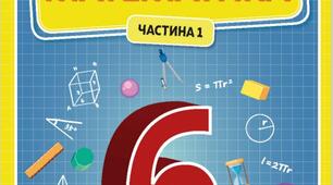 Навчальна програма (з календарним плануванням на 4, 5 і 6 год) за модельною Істера О. С. для 6 класу