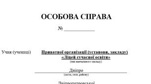 Особова справа учня А3 формат