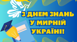Плакати до ДНЯ ЗНАНЬ різних розмірів. Матеріал для оформлення.