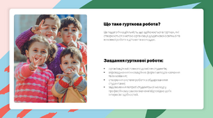 Презентація " Гурткова робота "