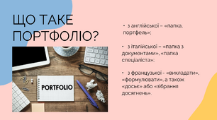 Презентація " Портфоліо педагога-позашкільника"