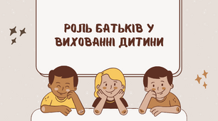 Презентація " Роль батьків у вихованні дитини"