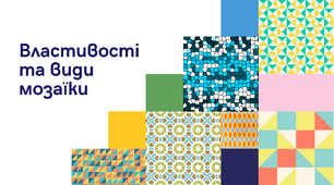 Презентація " Властивості та види мозаїки "