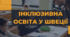 Презентація "Інклюзивна освіта в Швеції"