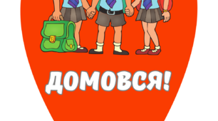 Оформлення класу "Коло вибору"