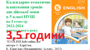 Календарно-тематичне планування уроків англійської мови в 5 класі НУШ 2023-2024 н.р. 1 семестр(3,5 години)