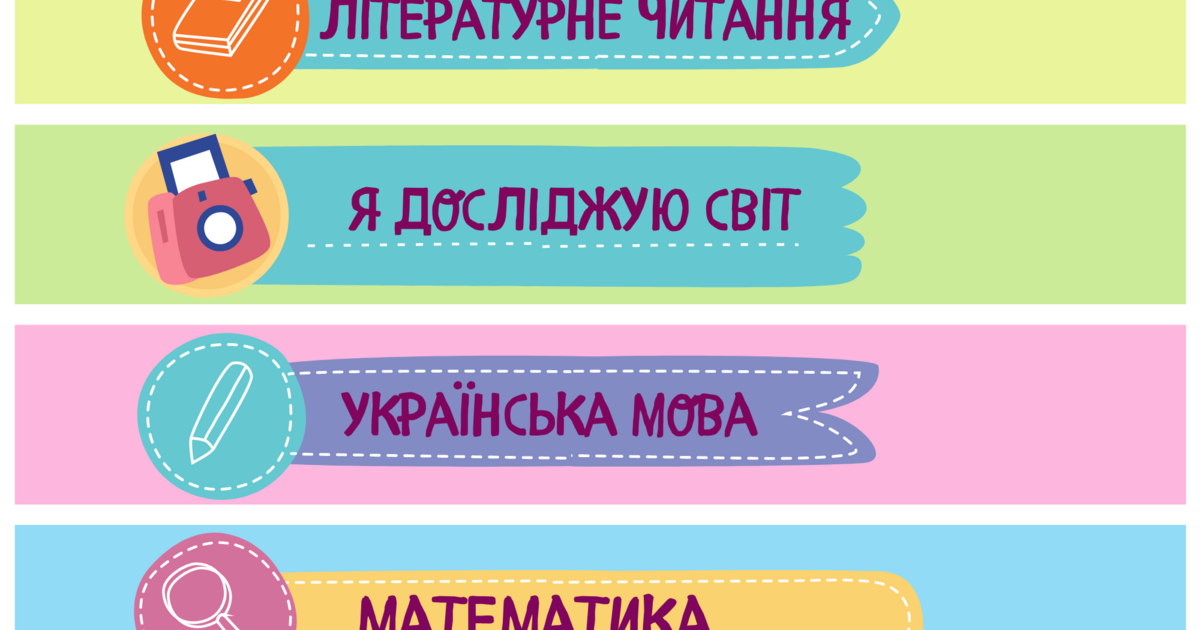 Ілюстрація. Закладки для книг | Інші методичні матеріали. Дидактичні ...
