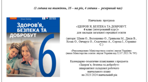 Календарно-тематичне планування "Здоров'я, безпека та добробут" (6 клас, НУШ), О. Тагліна з ГР
