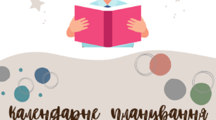 Титульні сторінки з предметів початкової школи для календарного планування