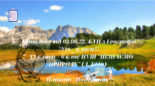 Календарно-тематичне планування з Географії 7-11 класи на 2023/2024 навчальний рік