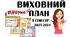 Виховний план на І семестр 2023-2024 року. В подарунок: календар визначних дат на 1 семестр
