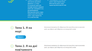Календарно-тематичне планування Довкілля 6 клас