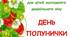 Сценарій фізкультурної розваги "День полунички"
