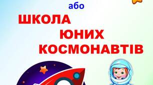 Сценарій фізкультурного свята «Космо-спорт» для дітей старшого дошкільного віку