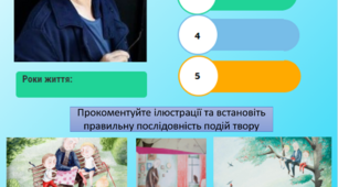6 клас НУШ. Робоча картка до уроку "Ульф Старк "Чи вмієш ти свистати, Юганно?"