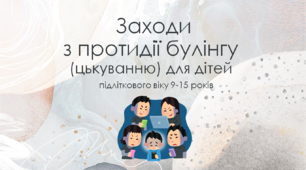 Презентація "Заходи з протидії булінгу (цькуванню) для дітей підліткового віку"
