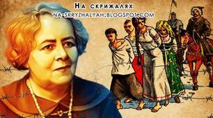 Зінаїда Тулуб: бранка людоловів