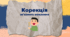 Презентації (3 шт) "Корекція лексичної, граматичної сторони та зв'язного мовлення"