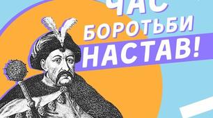 Головоломка кроссенс на тему : «Національно-визвольна війна"