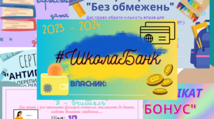 Дидактична гра для 2-6 класів НУШ "ШколаБанк"