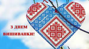 День вишиванки