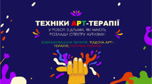 Презентація "Техніки арт-терапії у роботі з дітьми, які мають розлади спектру аутизму"