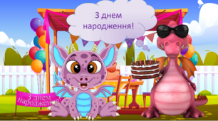 Універсальна презентація "День народження"
