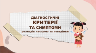 Презентація "Діагностичні критерії та симптоми розладів настрою та поведінки"