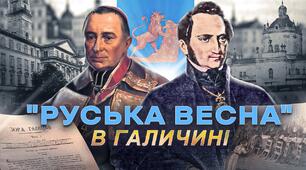 Інфографіка "Головна руська рада"