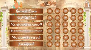 Міфологічні перегони "Прометей", "Геракл", "Дедал та Ікар"
